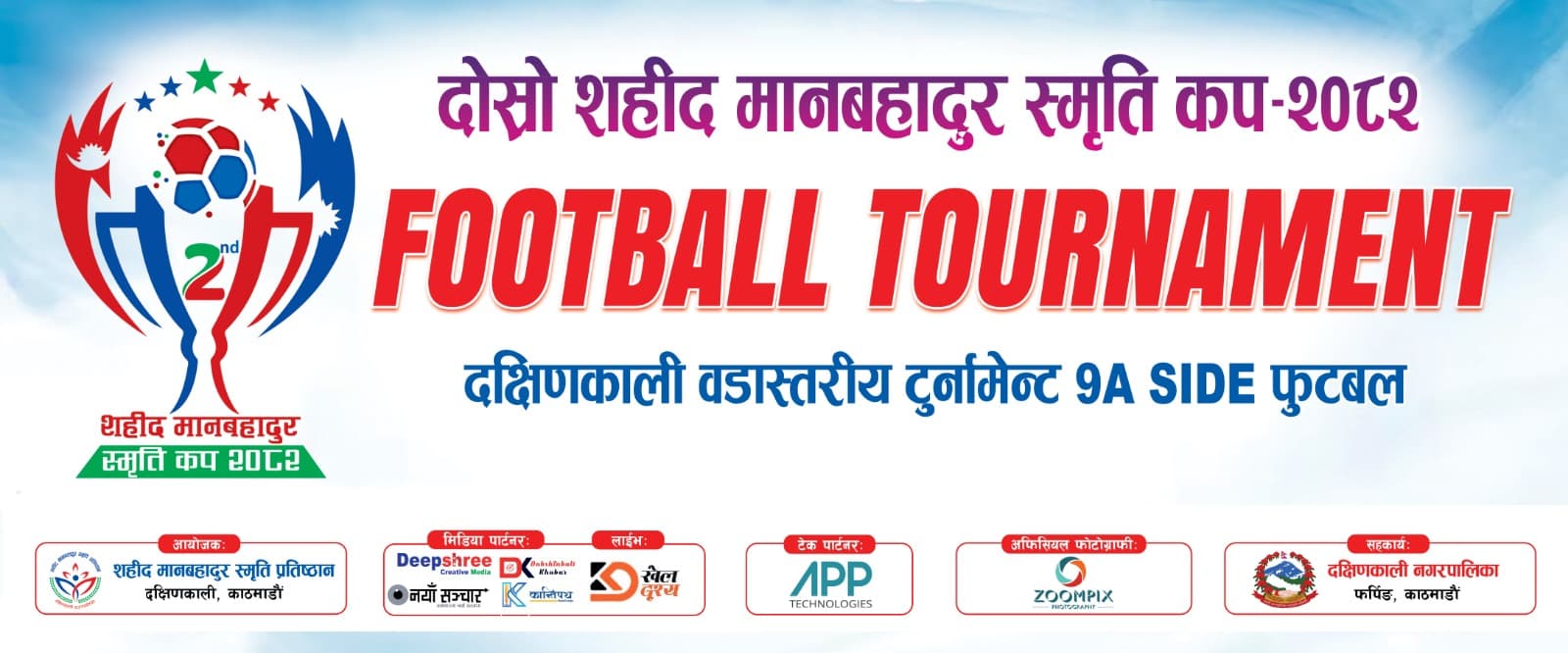 Sahid Man Bahadur Smriti Cup